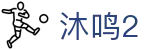 沐鸣2 - 系统全面升级的高端在线娱乐竞技系统